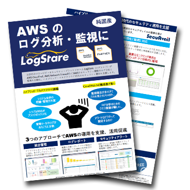 AWSのログ分析・監視に『LogStare for AWS』