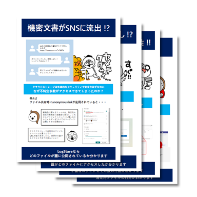 クラウド活用の「困った」「焦った」をログで解決！？