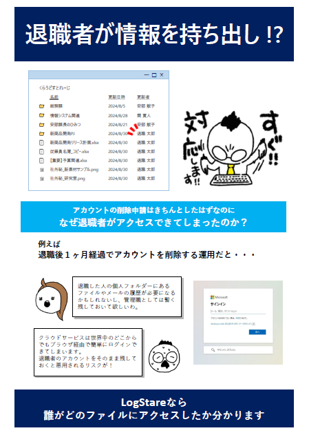 退職者が情報を持ち出し!?