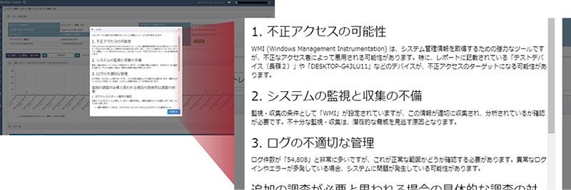レポート／アラートの生成AI分析コメント例