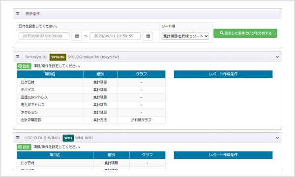 ログ集計・分析画面（構文解析後）