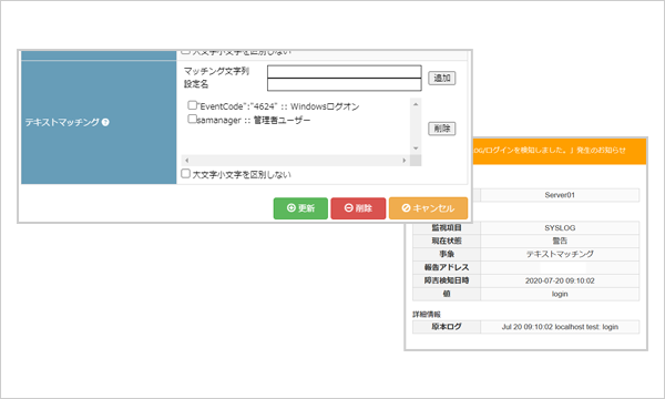 ログ監視（テキストマッチング）