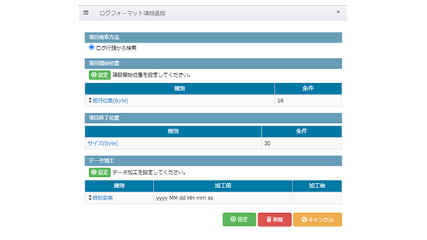 監視対象とログパーサーを紐づけるだけで設定完了