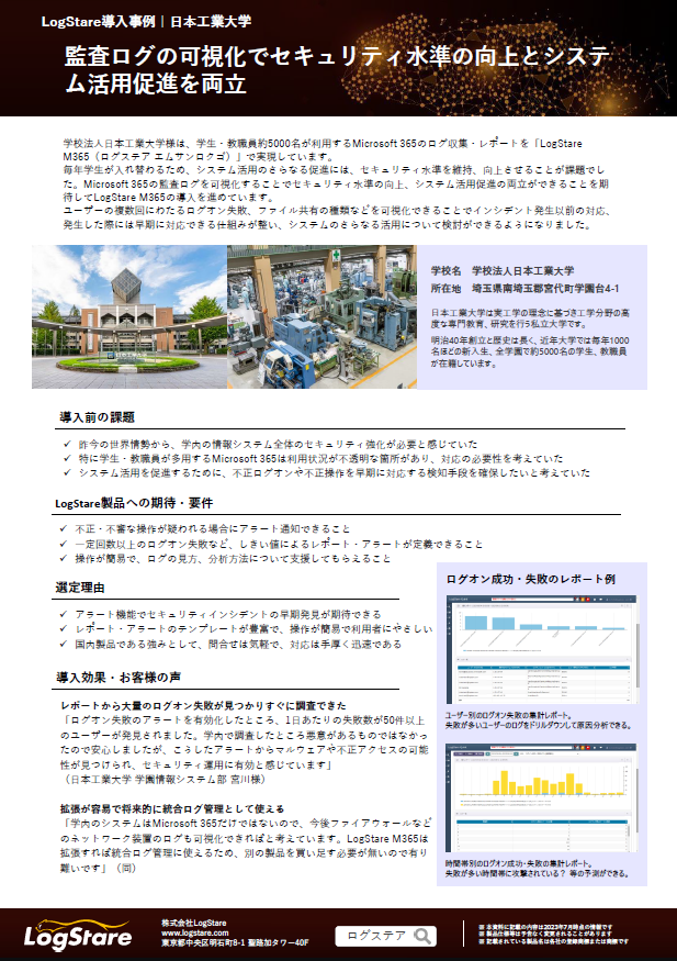 日本工業大学様