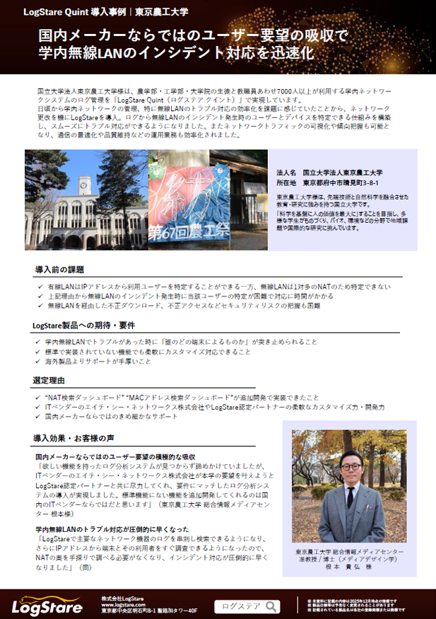 東京農工大学様