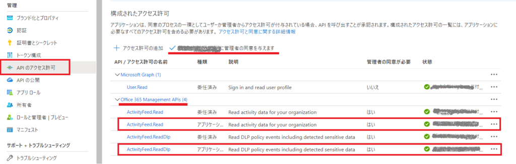 追加されたアクセス許可（赤枠部分）